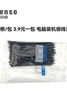 电脑机箱扎带主机背部理线黑色白色尼龙扎线4*150收纳束线带100根