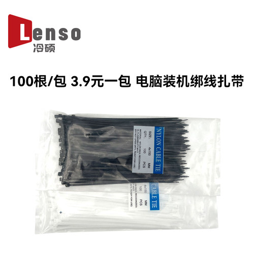电脑机箱扎带主机背部理线黑色白色尼龙扎线4*150收纳束线带100根