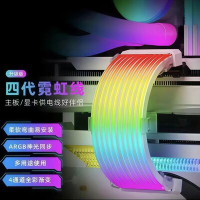 冷硕ARGB神光同步霓虹线8P24Pin电脑主板显卡装饰发光线马甲5V3针