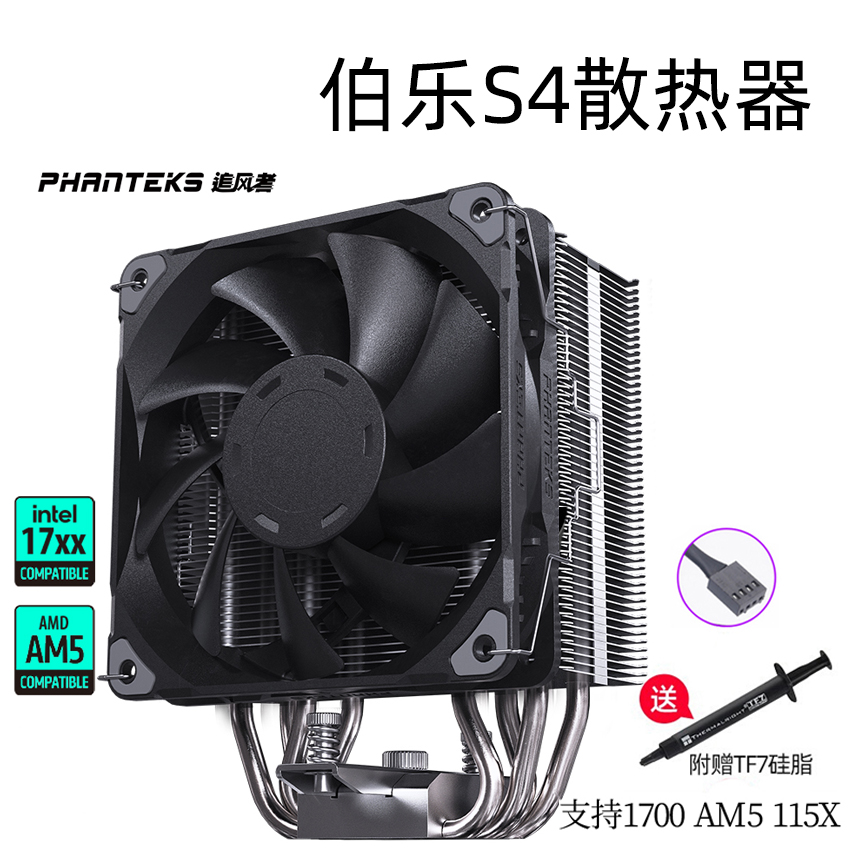 伯乐PolarS4散热器追风者