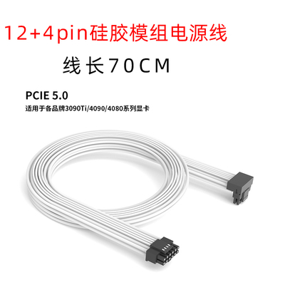 QINGSEAI/4090显卡供电线