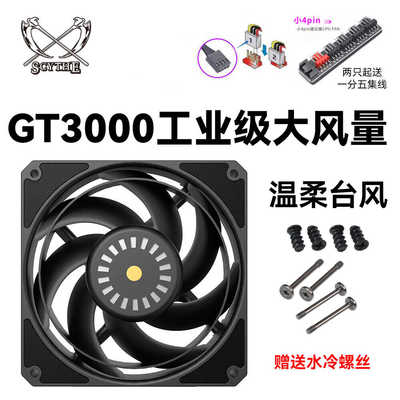 PWM温柔冷排风扇零度世家