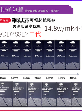 利民EXTREME ODYSSEY II散热硅胶垫硅脂片电脑显卡笔记本芯片m.2