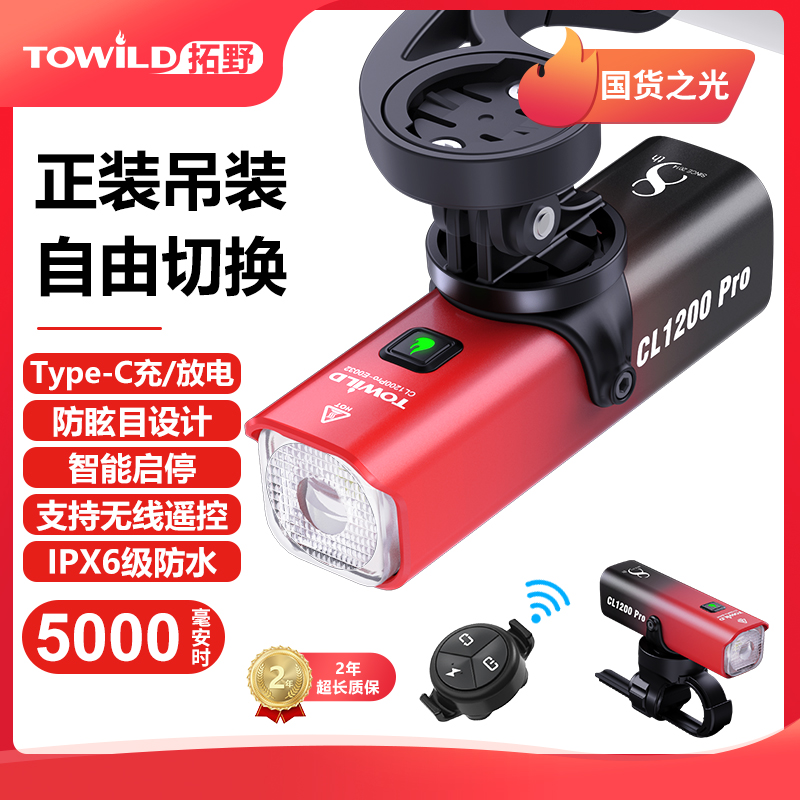 TOWILD无线遥控自行车灯