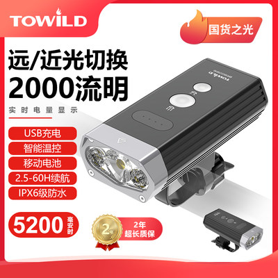 TOWILD拓野BR2000现货夜骑远近光灯山地高流明6级防水长续航