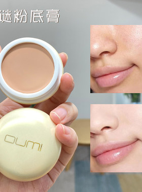欧谜粉底膏oumi遮瑕膏141影楼化妆师专用婚纱店化妆品新娘舞台妆