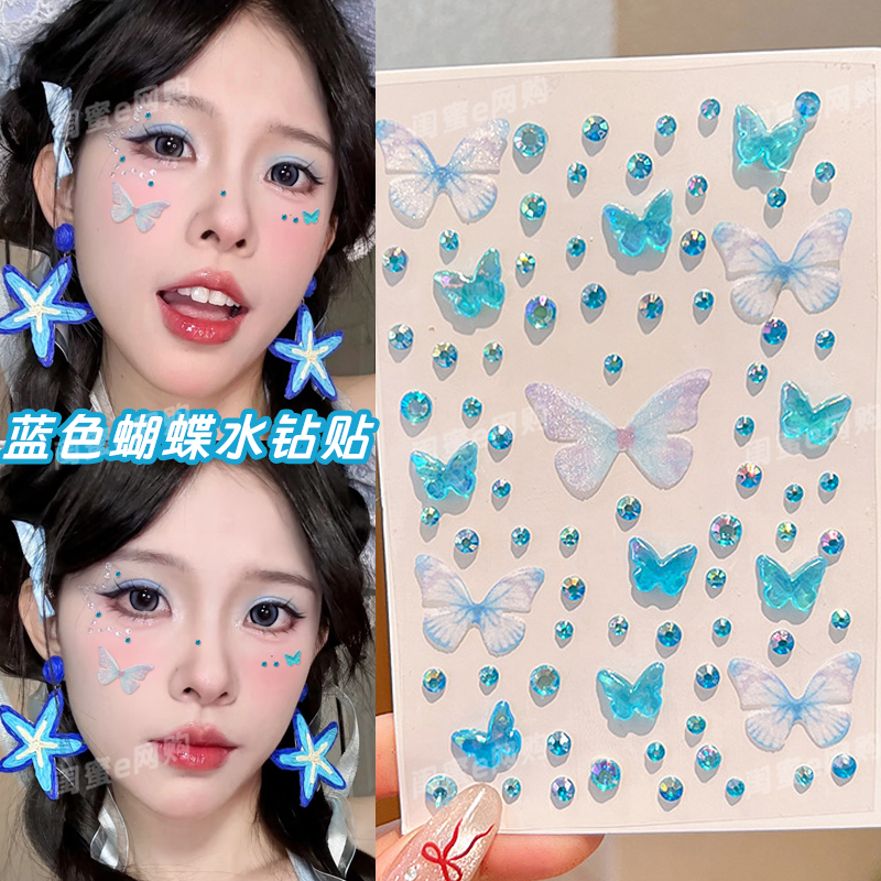 蓝色应援妆周深演唱会脸贴蓝色蝴蝶水钻贴脸饰品音乐节妆造贴脸钻
