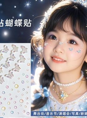 儿童化妆贴脸舞台妆表演钻石贴纸