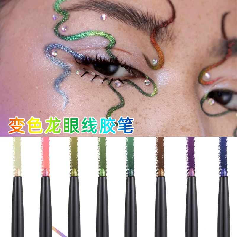 舞台妆变色龙眼线胶笔眼影卧蚕
