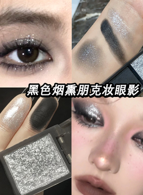 黑色烟熏妆朋克风双色眼影轻欧美玩妆小众色亚裔风万圣节眼妆COS