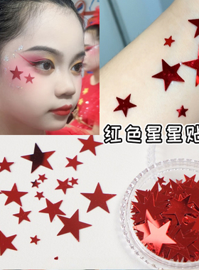 五角星亮片儿童节妆容贴纸化妆贴脸舞台表演星星脸部装饰眼角贴片