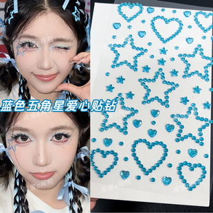 蓝色五角星爱心贴钻张杰演唱会蓝色系应援妆脸贴面部饰品水钻亮钻