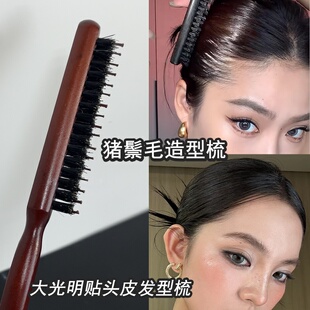 猪鬃毛梳大光明梳子油头贴头皮造型高颅顶神器发缝消失梳晚妆盘发