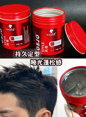 康发发蜡哑光发泥红罐osjo男士造型理发店化妆师塑形定型干胶发胶