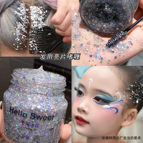 拉丁舞亮晶晶发型造型发蜡闪粉