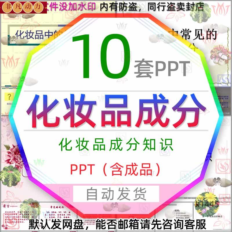 化妆品中常见的化学成分介绍PPT模板美容护肤品功效成分解析简介 商务/设计服务 设计素材/源文件 原图主图