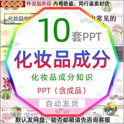 化妆品中常见的化学成分介绍PPT模板美容护肤品功效成分解析简介