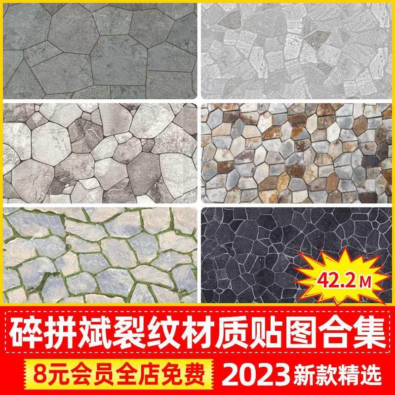 碎拼冰裂纹青石板道路广场小园路地面铺装su材质文化石贴图ps素材