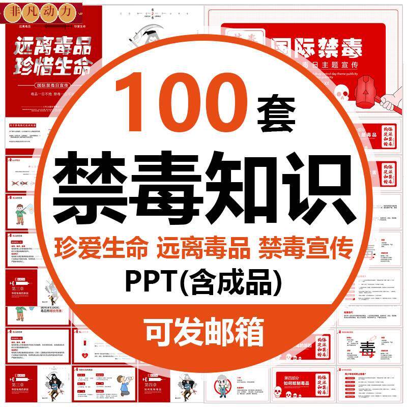 珍爱生命国际禁毒日ppt模板预防教育青少年禁毒知识宣传课件讲座