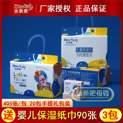 水亲亲湿赋纸婴儿红鼻子绵软纸巾宝宝保湿乳霜抽纸405张20包礼包