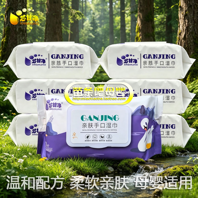 芯甘净婴儿亲肤手口湿巾80片大包装初生儿宝宝用屁屁湿巾纸珍珠纹