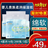水润儿贵族柔润保湿纸300张