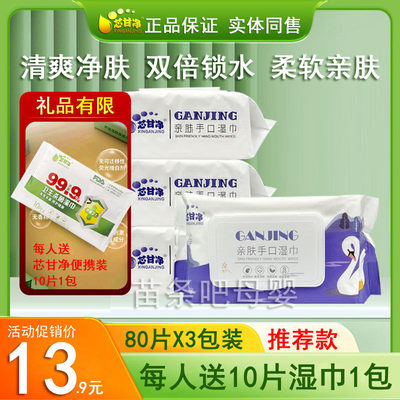 芯甘净80片婴儿手口屁屁专用湿巾