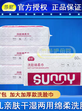 莎尼60抽珍珠纹干湿两用棉柔巾