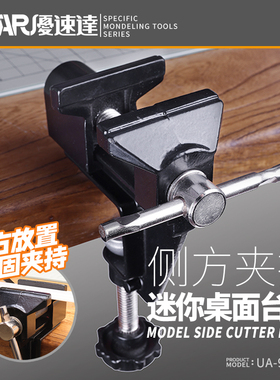 U-Star优速达UA-90630三角桌虎钳迷你台夹具钳子万向模型平口钳