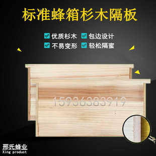 杉木蜂箱隔板标准不易变形保温板包边蜜蜂小隔板包邮桐木蜂箱隔板