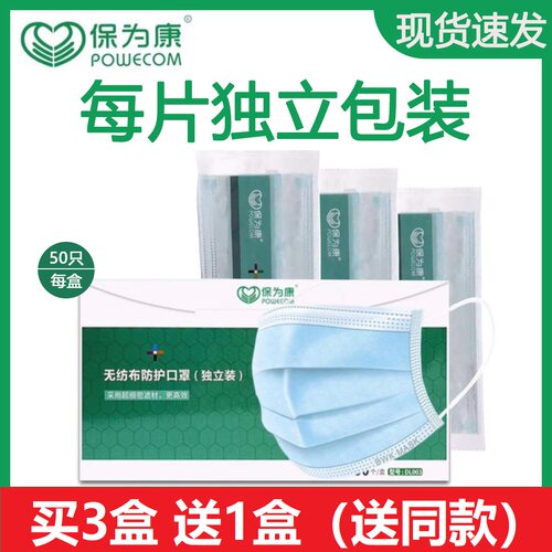 保为康口罩正品防护口罩