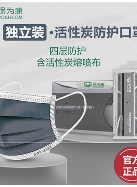 四层F63活性炭保为康口罩官方旗舰店透气单立甲醛异味粉尘DL006