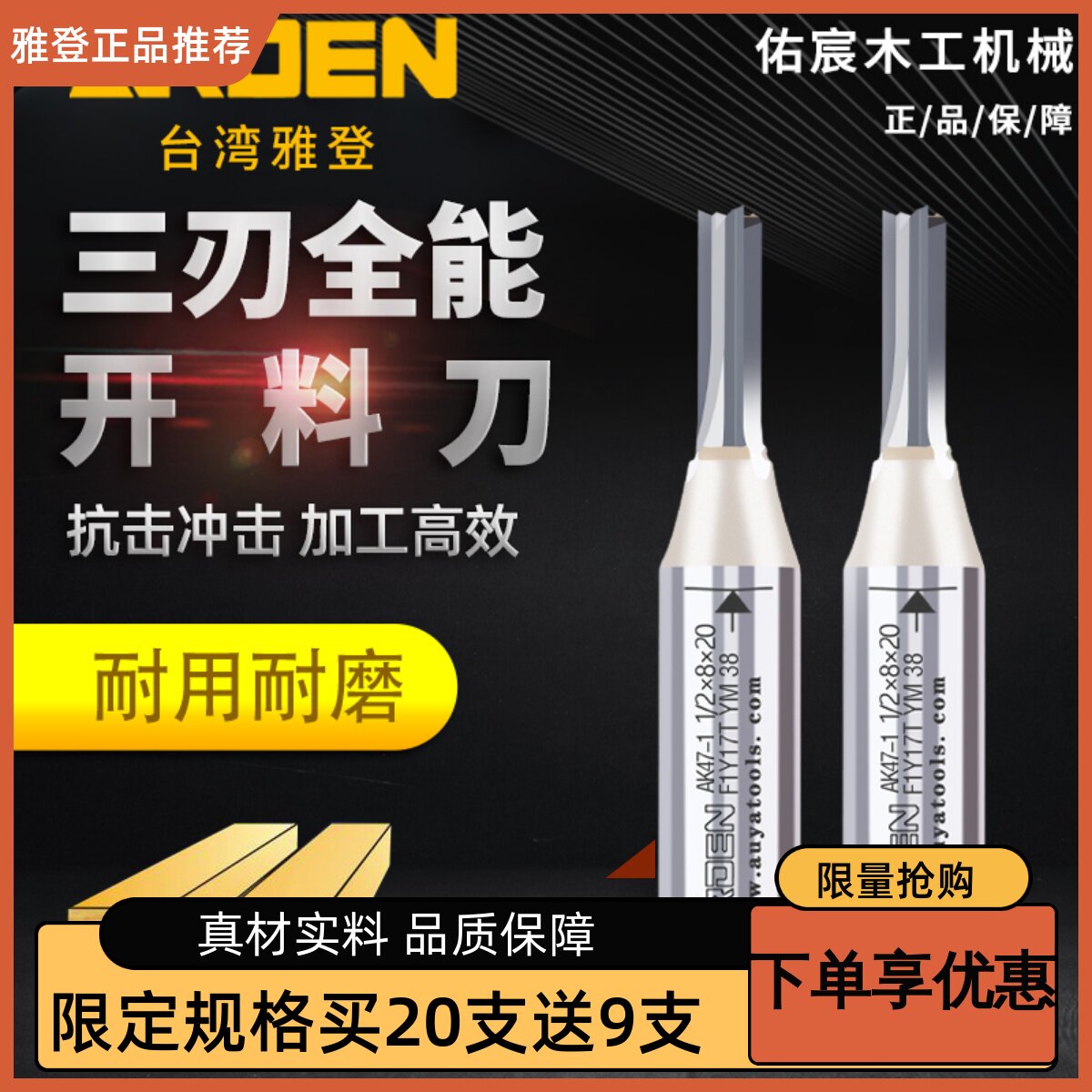 雅登开料刀AK47-1三刃TCT全能数控下料机木工开槽进口刀具满就送_虎窝淘