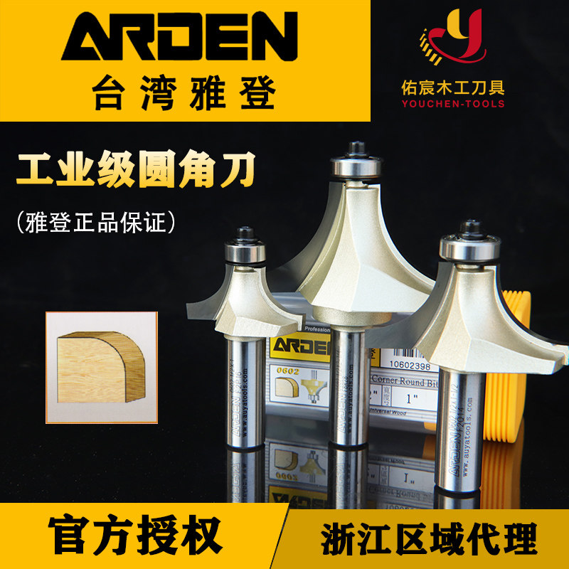 雅登圆角刀带轴承修边机合金刀刃图片