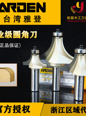 雅登圆角刀带轴承修边机合金刀刃