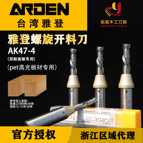 雅登开料刀双面高光板PET螺旋刀