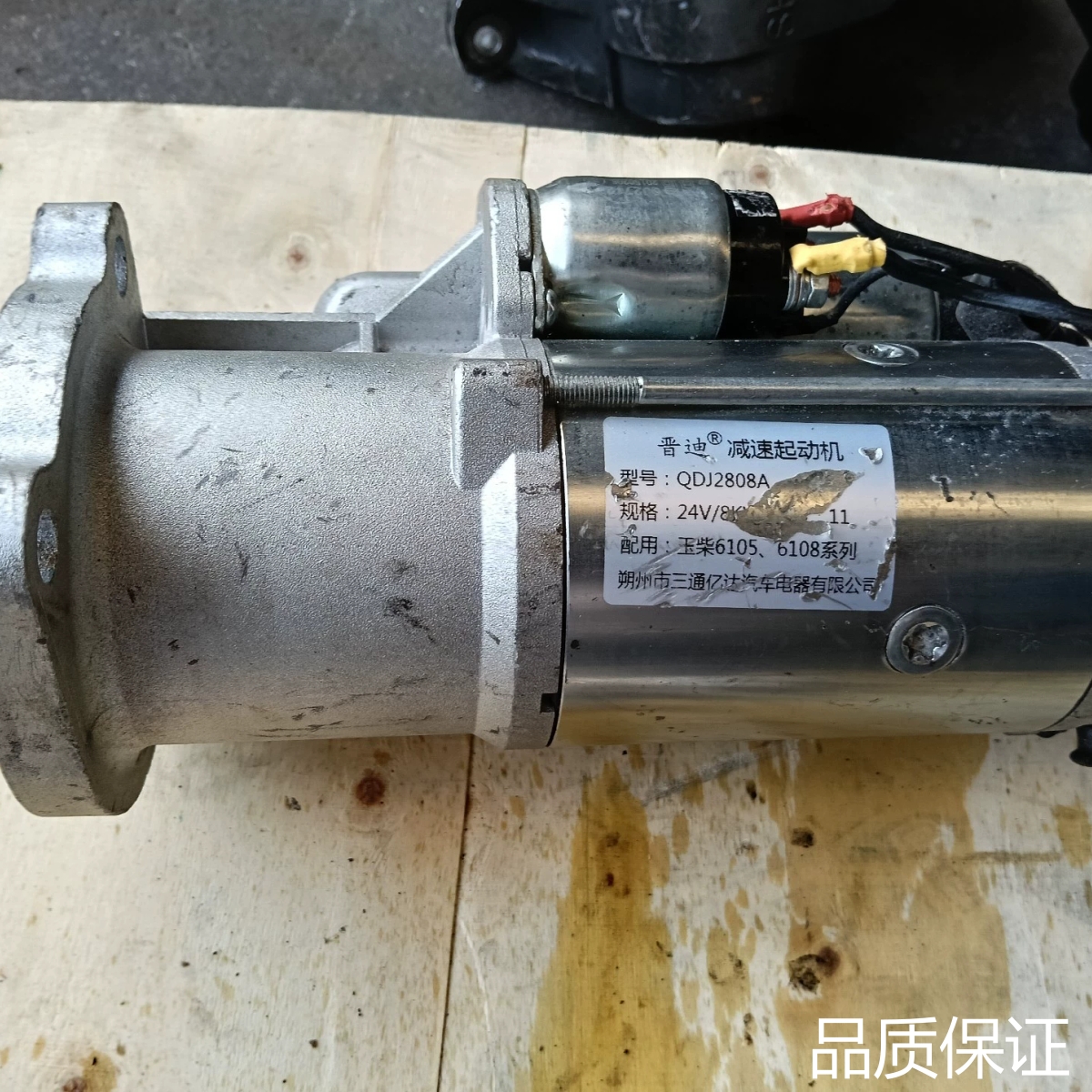 适配纯新玉柴QDJ2808A24V8KW起动机一台，适用于610询价