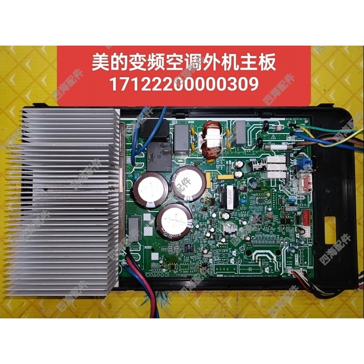 二手美的空调变频外机主板17122200000309原装拆机直流