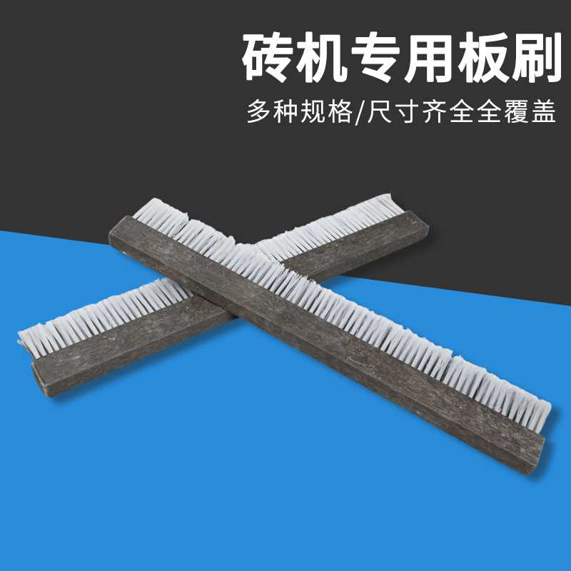 免烧砖机耐磨加密钢丝条刷