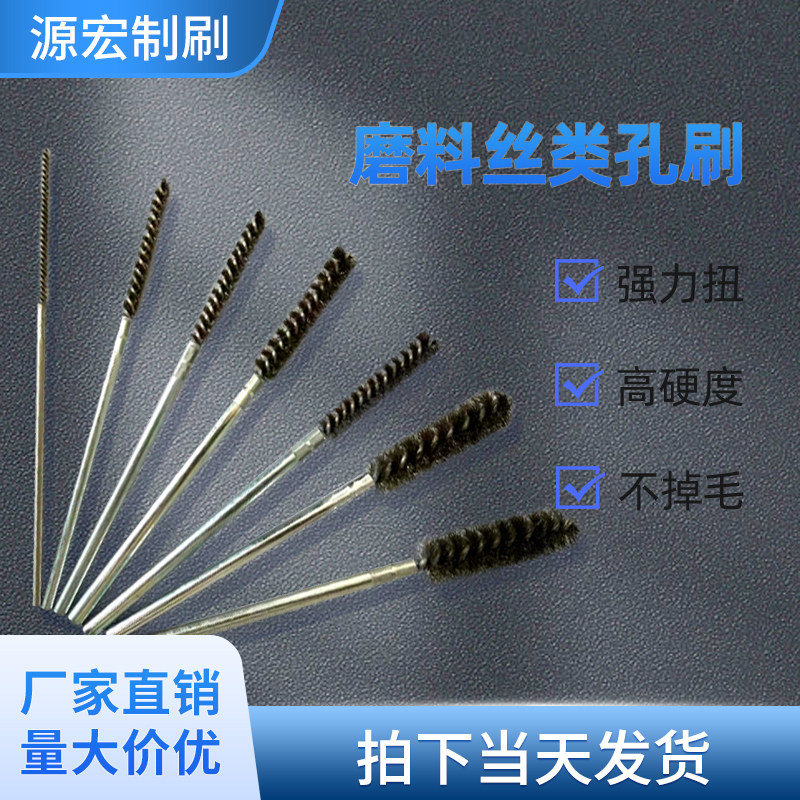 定制管道刷钢丝刷不锈钢内孔除锈刷金属抛光去毛刺电动打磨抛光