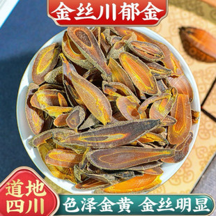 金丝郁金(切片)黄丝郁金川郁金金边郁金四川黄郁金