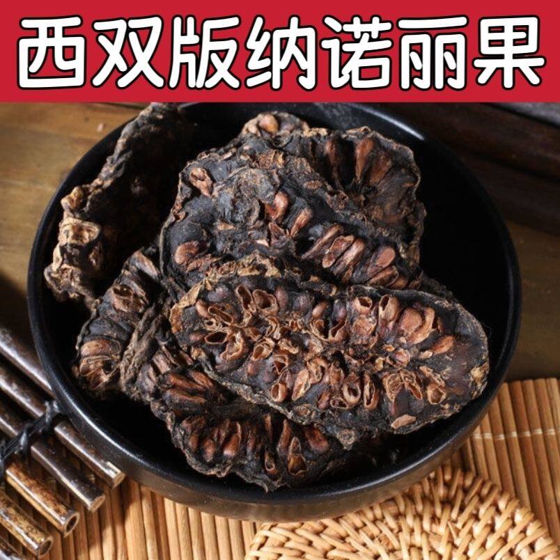 西双版纳诺丽果云南诺丽果干片