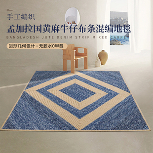 地垫可定制 手工编织高级天然黄麻地毯客厅茶几沙发牛仔布设计师款