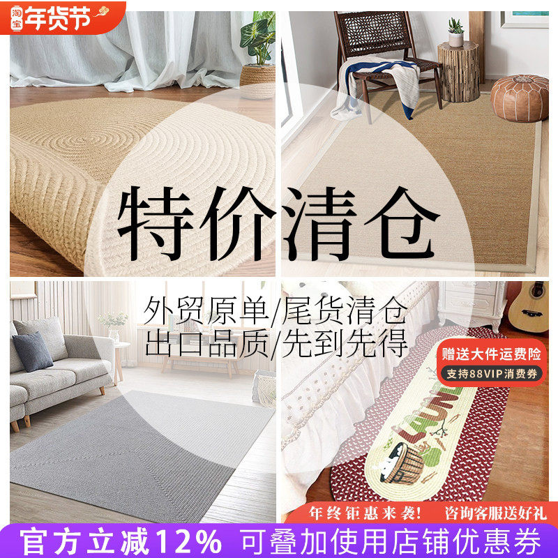 特价处理清仓外贸尾货毯手工编织客厅茶几地毯进门卫生间厨房地垫,居家布艺,入户地垫,淘宝优惠券,粉丝福利购,淘宝优惠卷