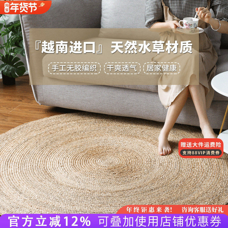 圆形日式客厅卧室沙发手工水草编织地毯ins风北欧简约家居摄影垫,居家布艺,地毯,淘宝优惠券,粉丝福利购,淘宝优惠卷