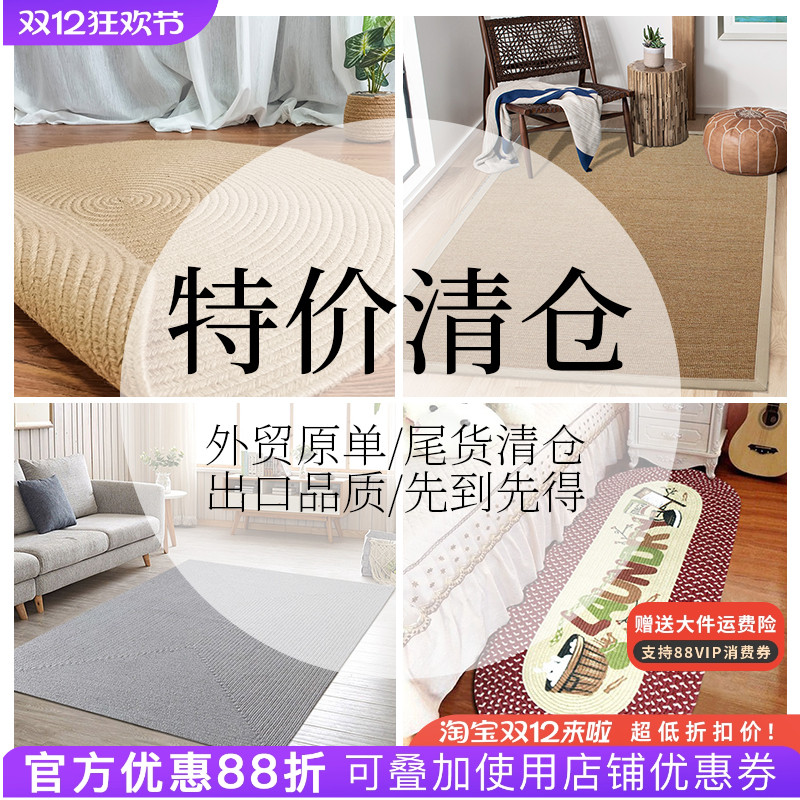 特价处理清仓外贸尾货地毯地垫