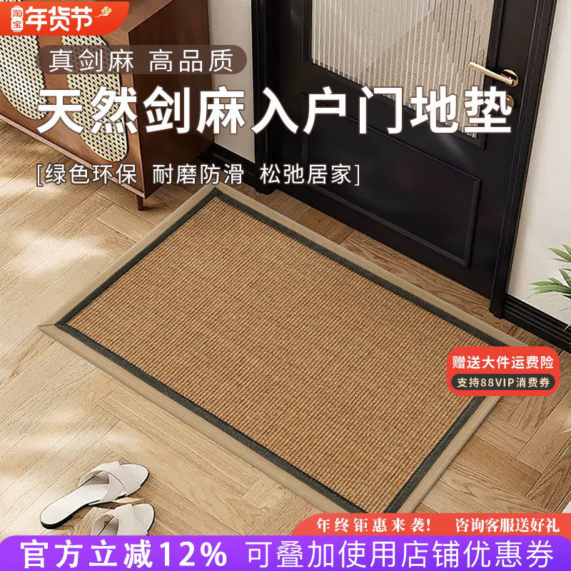 天然剑麻地毯加厚入户门玄关客厅耐用耐磨新中式原木风禅意茶地垫,居家布艺,入户地垫,淘宝优惠券,粉丝福利购,淘宝优惠卷