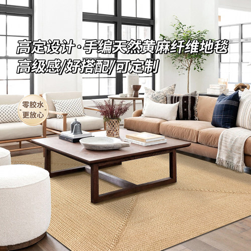 手工编织客厅民宿黄麻地毯素地垫