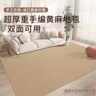手工编织天然黄麻地毯客厅茶室家用侘寂风加厚双面可用零胶水地毯