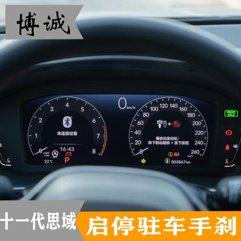 本田雅阁英诗派思域型格启停关闭器P挡自动手刹驻车宝BRAKEHOLD